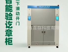 上下滑動門驗訖章柜